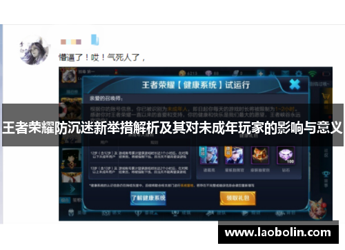 王者荣耀防沉迷新举措解析及其对未成年玩家的影响与意义