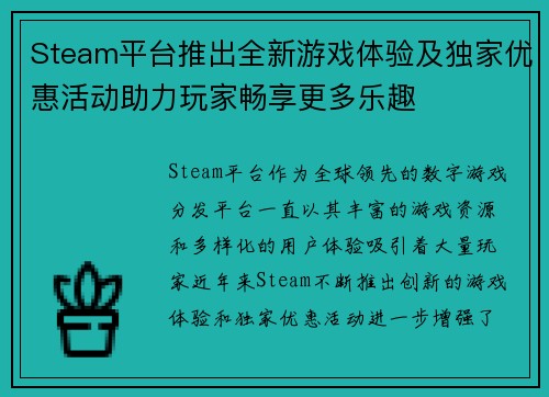 Steam平台推出全新游戏体验及独家优惠活动助力玩家畅享更多乐趣