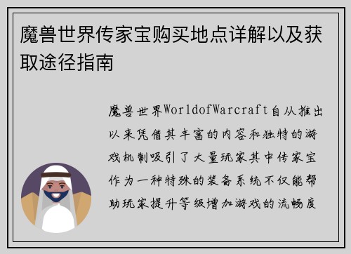 魔兽世界传家宝购买地点详解以及获取途径指南