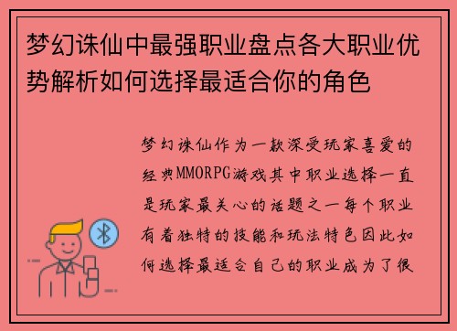 梦幻诛仙中最强职业盘点各大职业优势解析如何选择最适合你的角色