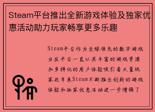Steam平台推出全新游戏体验及独家优惠活动助力玩家畅享更多乐趣