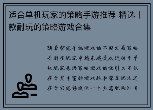 适合单机玩家的策略手游推荐 精选十款耐玩的策略游戏合集