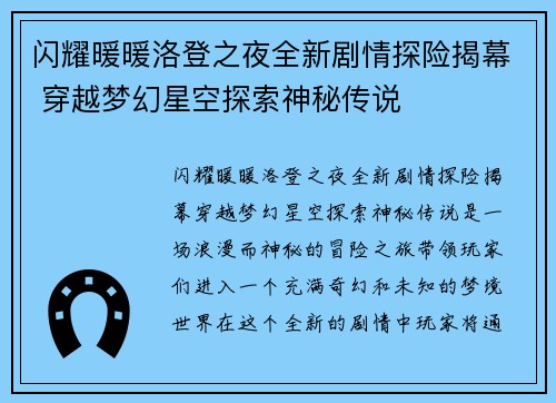 闪耀暖暖洛登之夜全新剧情探险揭幕 穿越梦幻星空探索神秘传说