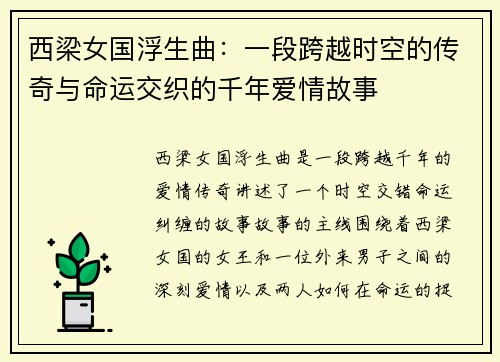 西梁女国浮生曲：一段跨越时空的传奇与命运交织的千年爱情故事
