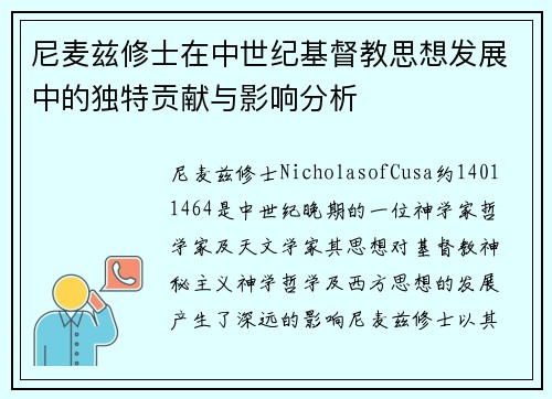 尼麦兹修士在中世纪基督教思想发展中的独特贡献与影响分析