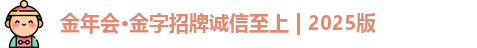 金年会